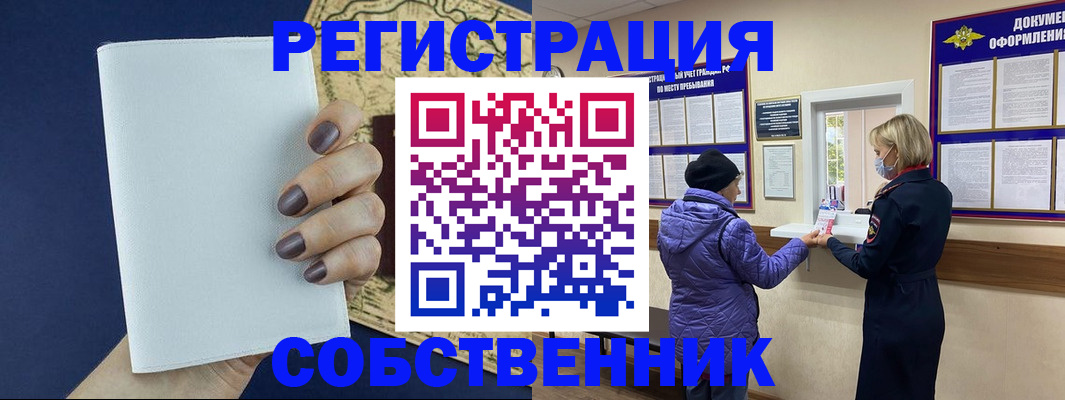 временная регистрация законно в Жуковском